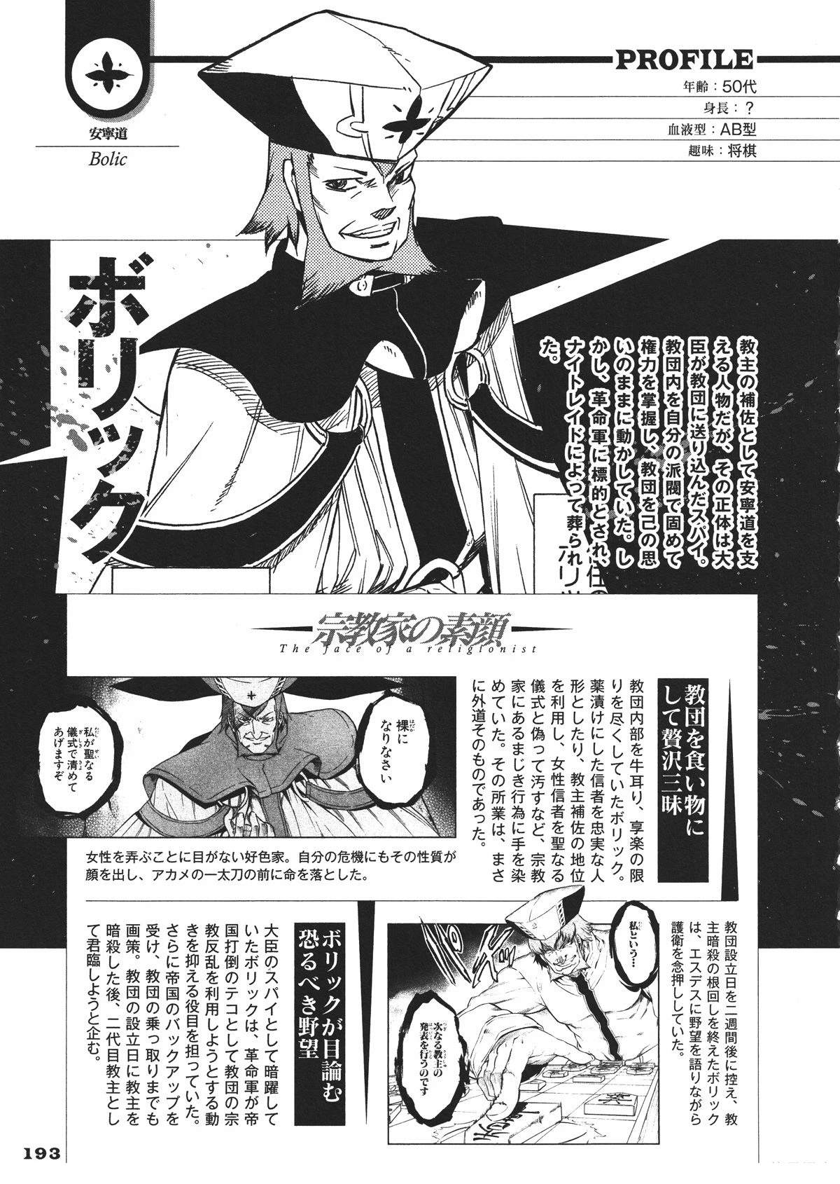 斩·赤红之瞳! 官方设定集 第194页