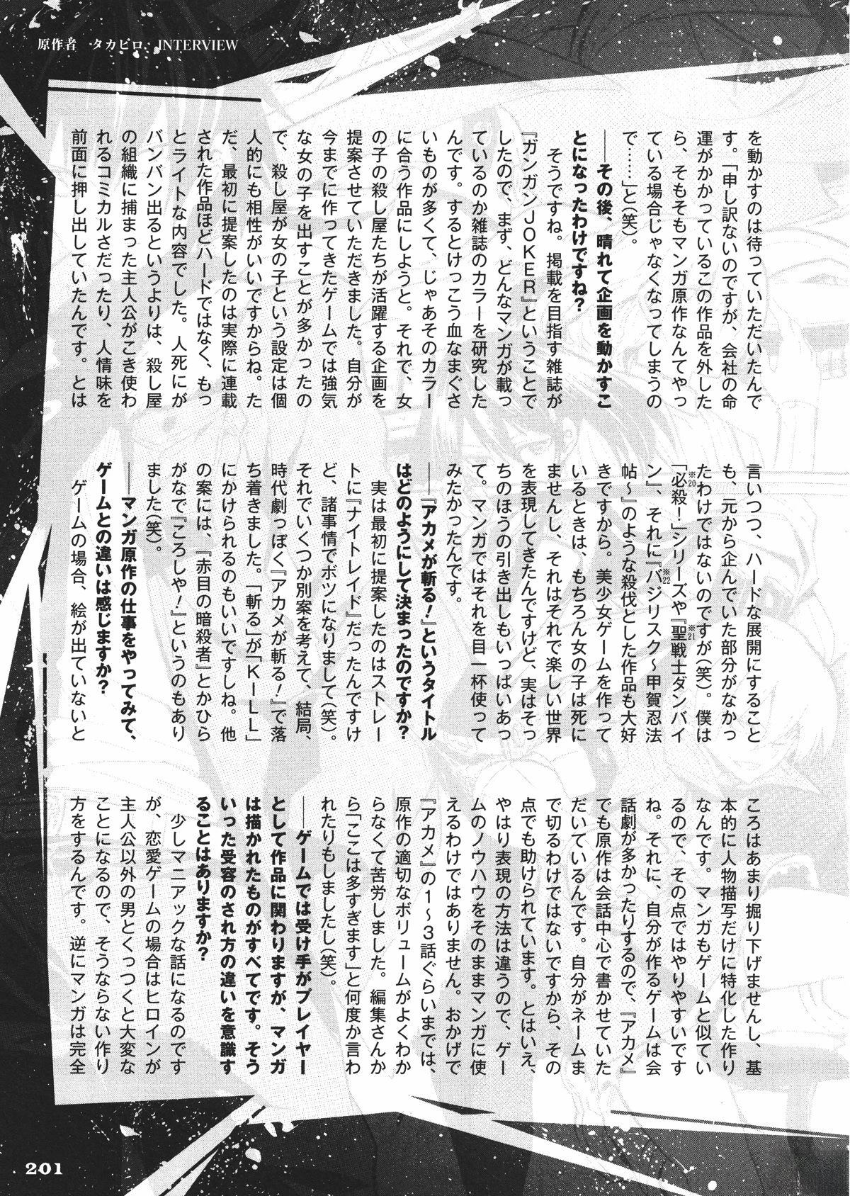 斩·赤红之瞳! 官方设定集 第202页
