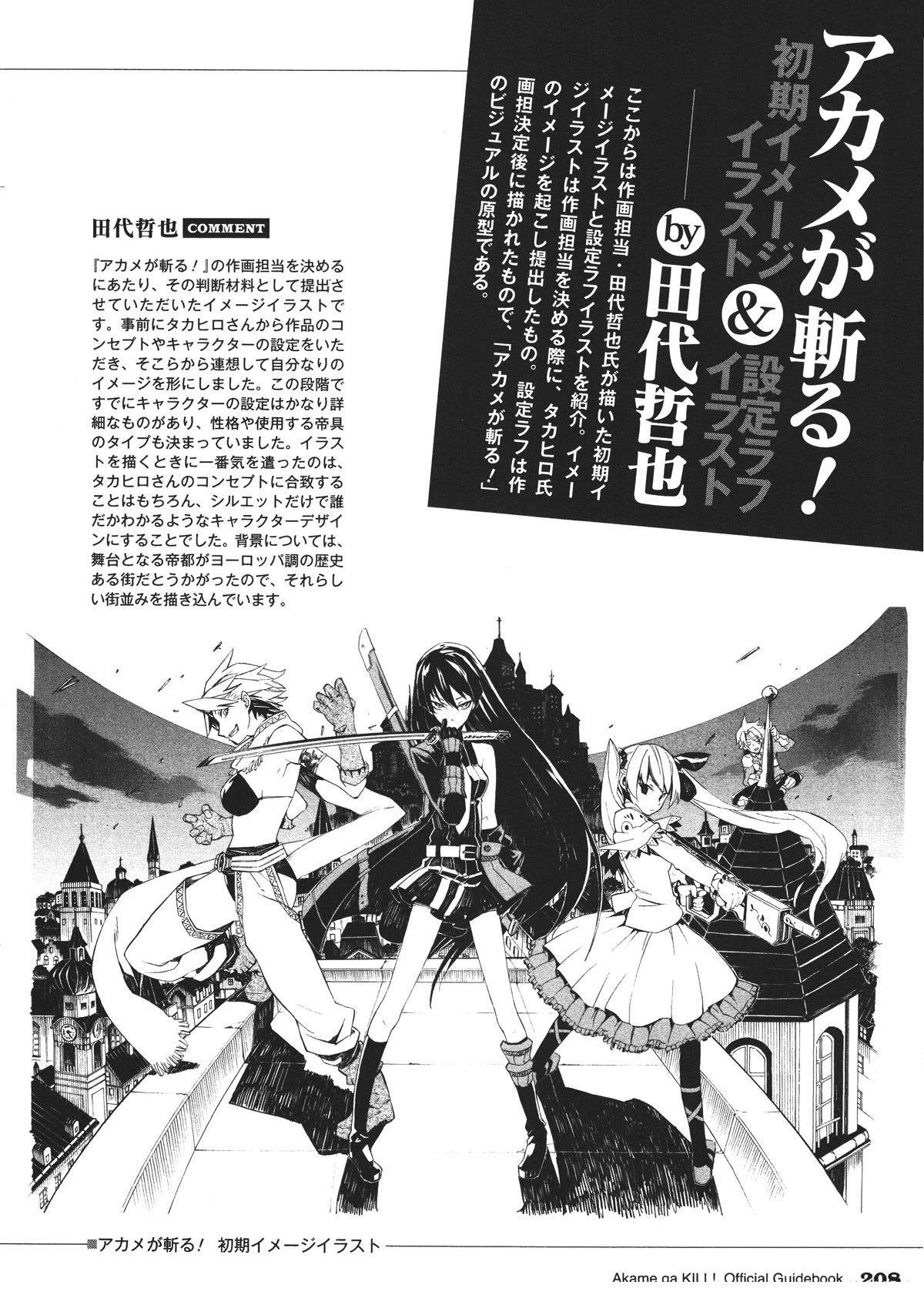斩·赤红之瞳! 官方设定集 第209页