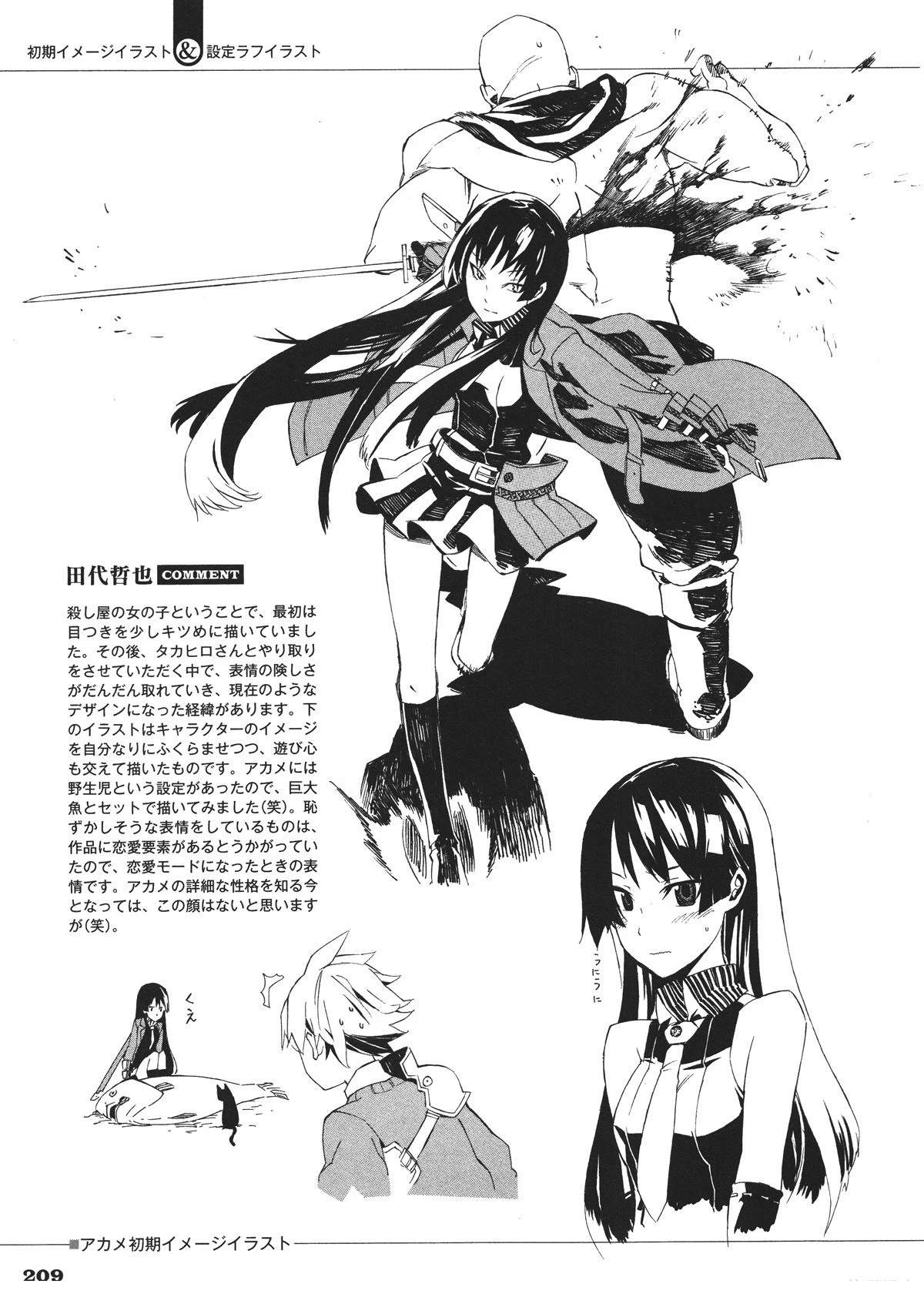 斩·赤红之瞳! 官方设定集 第210页