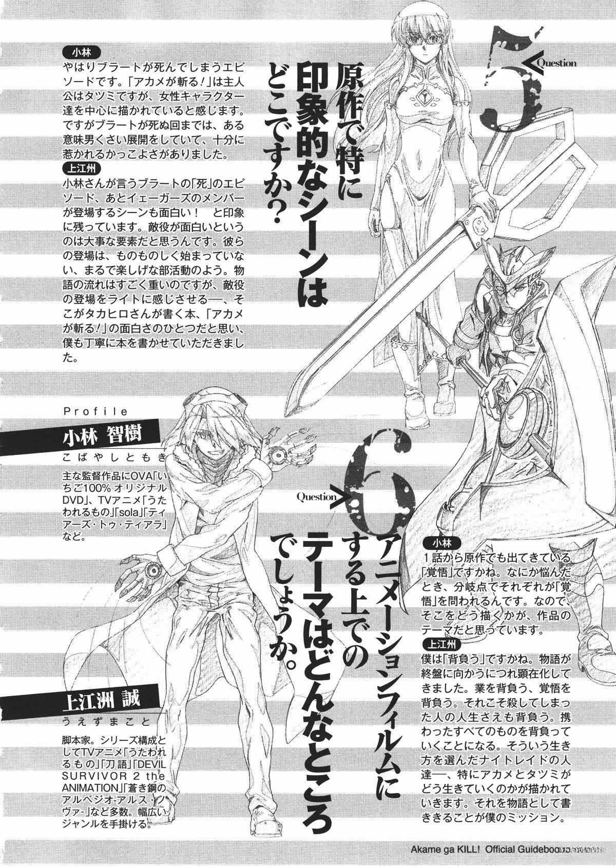 斩·赤红之瞳! 官方设定集 第229页