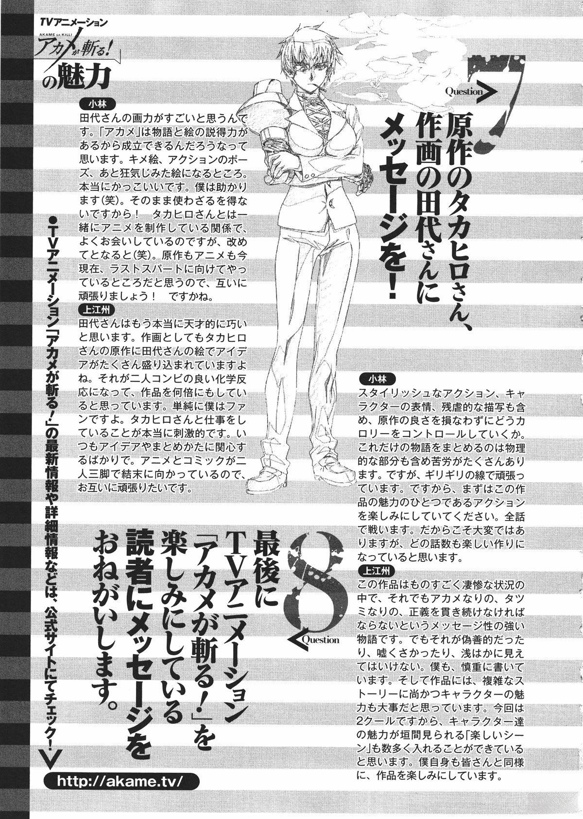 斩·赤红之瞳! 官方设定集 第230页