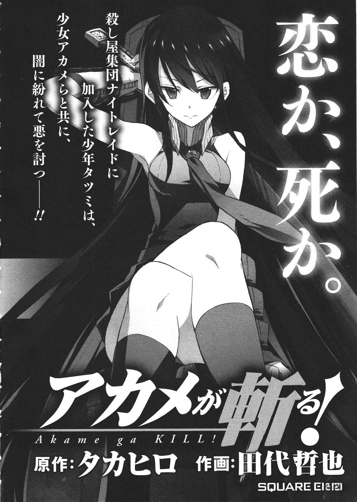 斩·赤红之瞳! 官方设定集 第231页