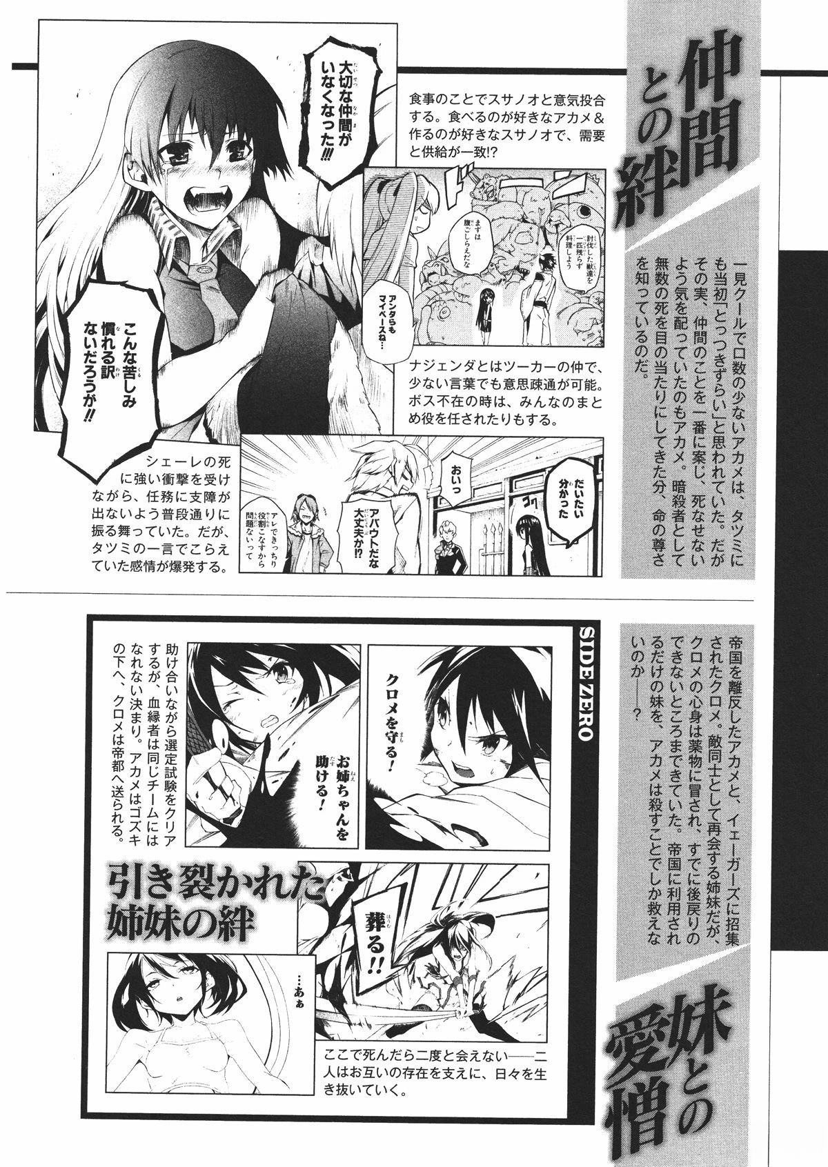 斩·赤红之瞳! 官方设定集 第25页