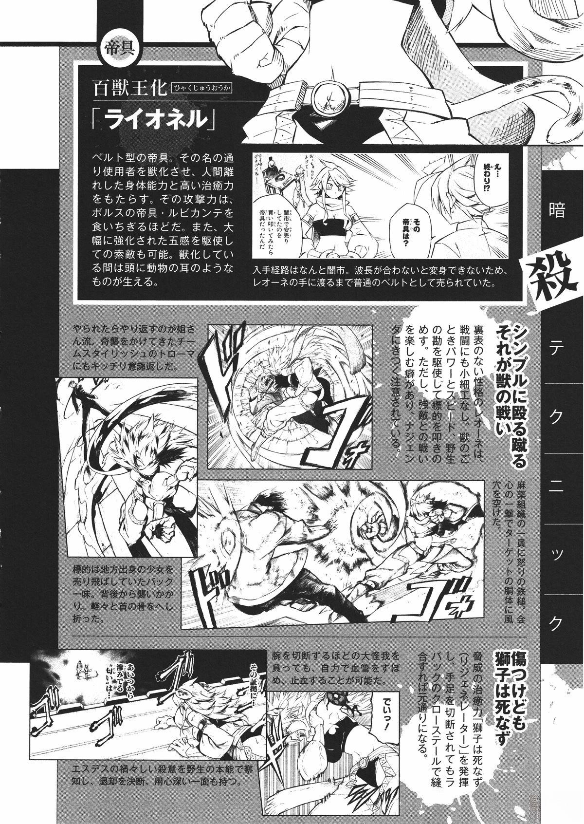 斩·赤红之瞳! 官方设定集 第37页