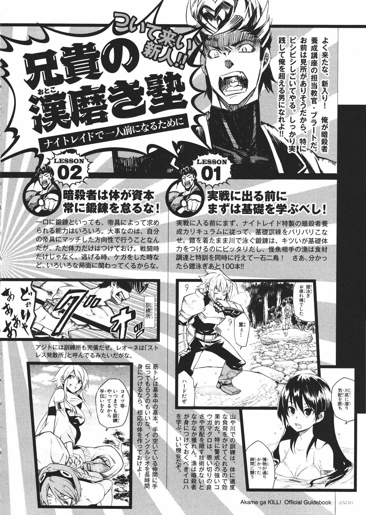 斩·赤红之瞳! 官方设定集 第81页