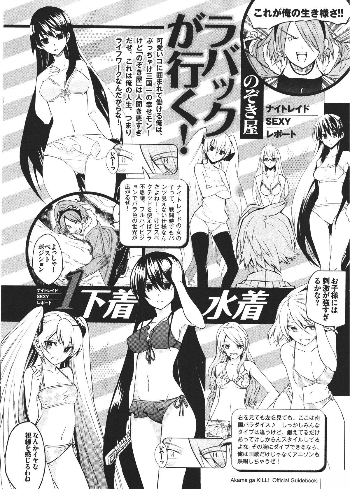 斩·赤红之瞳! 官方设定集 第85页