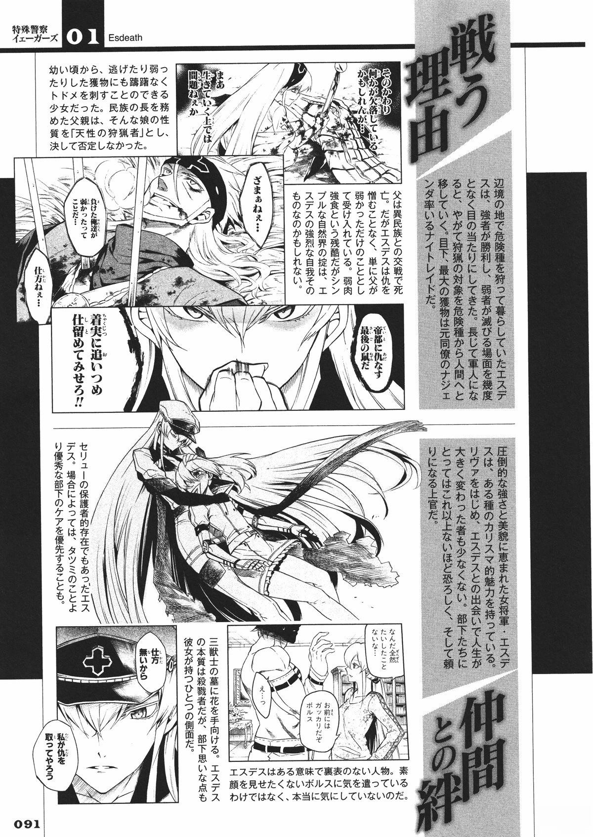 斩·赤红之瞳! 官方设定集 第92页
