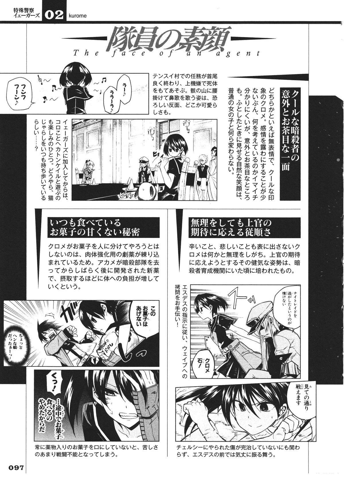 斩·赤红之瞳! 官方设定集 第98页