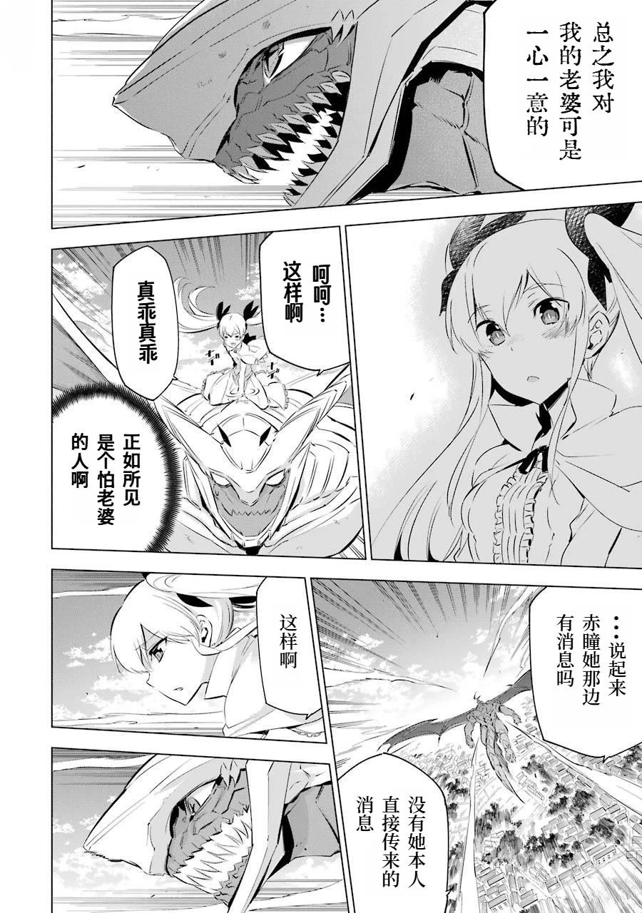 斩·赤红之瞳! 夜袭短篇4 第15页