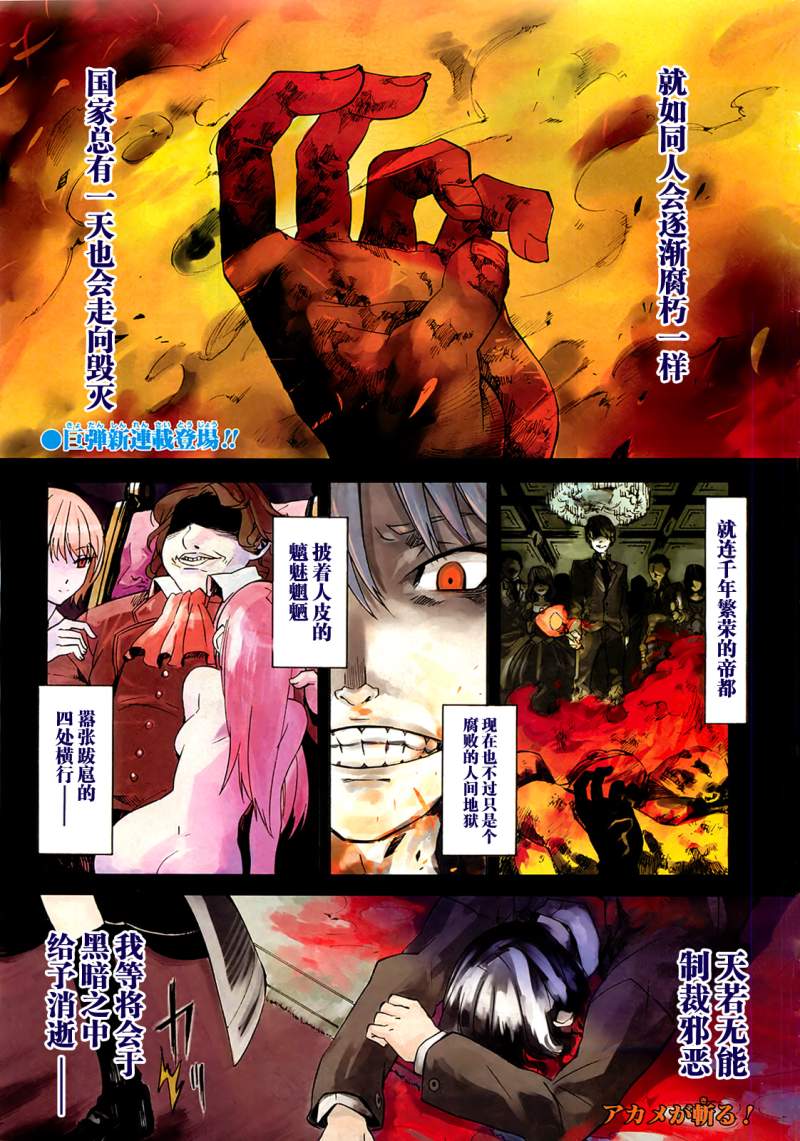 斩·赤红之瞳! 第1话 第1页