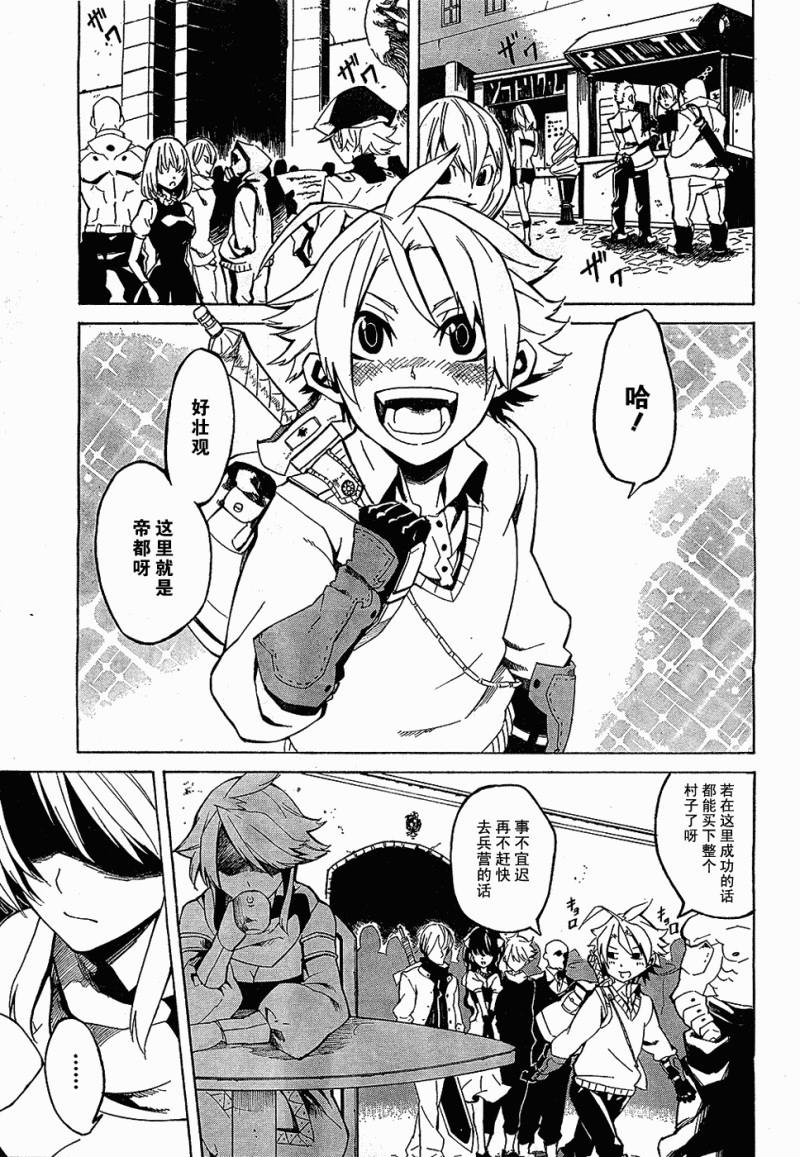 斩·赤红之瞳! 第1话 第12页