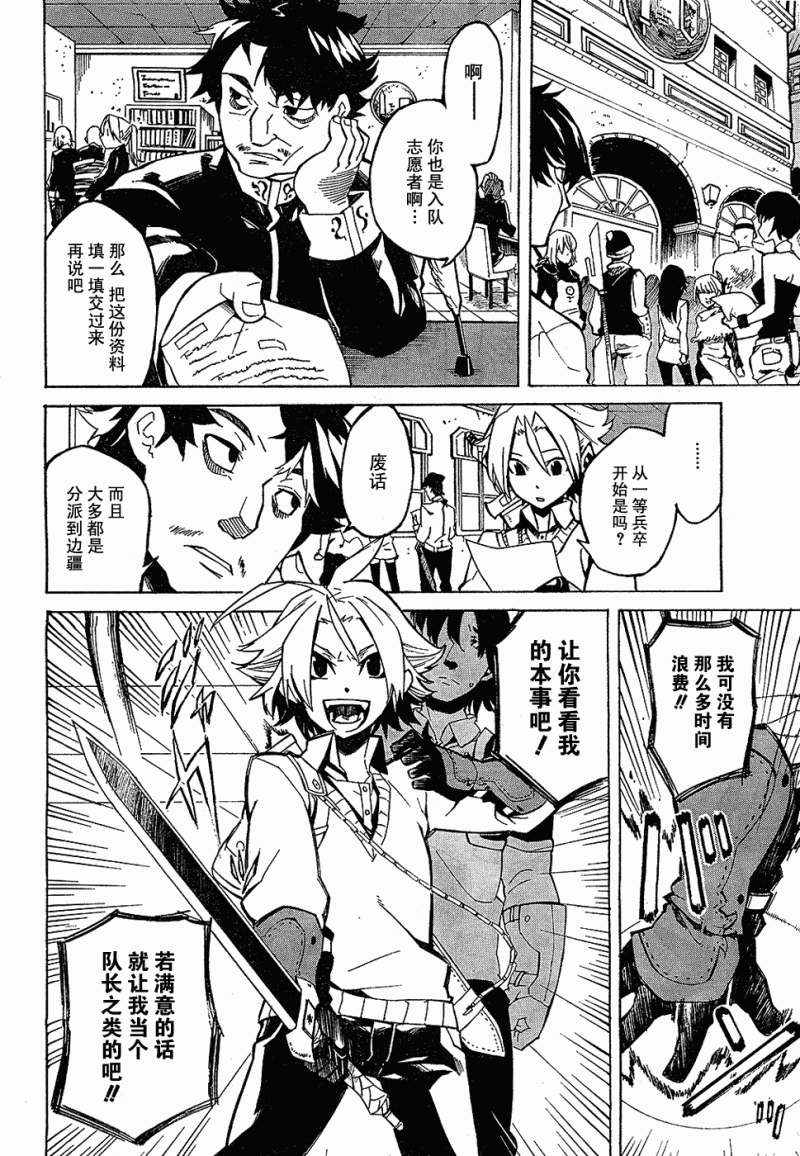 斩·赤红之瞳! 第1话 第13页