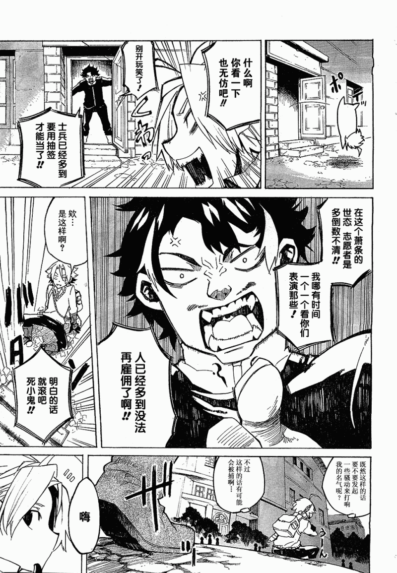 斩·赤红之瞳! 第1话 第14页