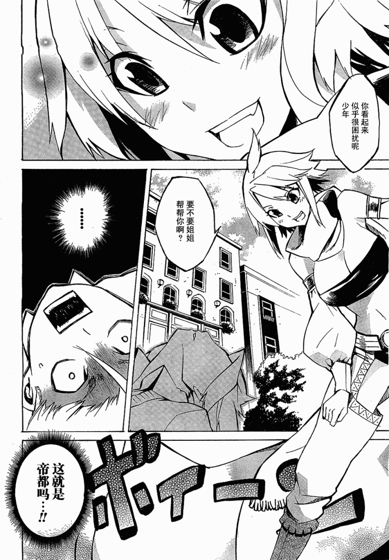 斩·赤红之瞳! 第1话 第15页