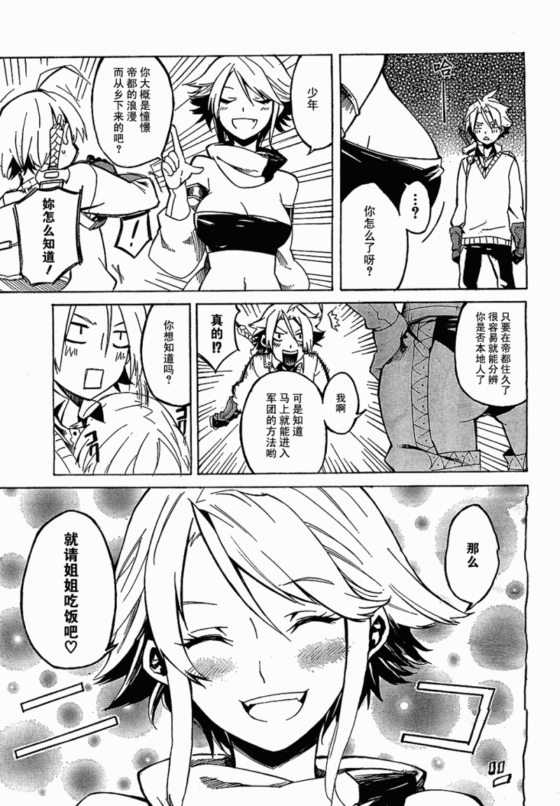 斩·赤红之瞳! 第1话 第16页