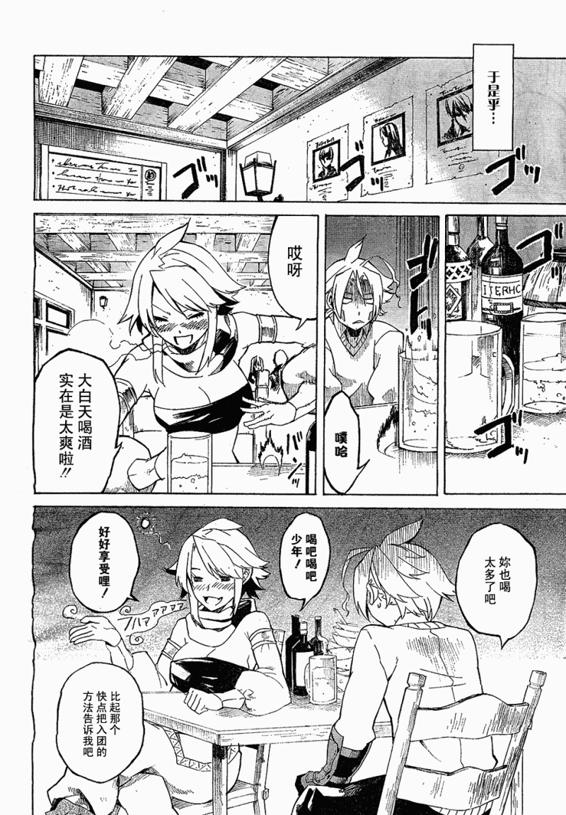 斩·赤红之瞳! 第1话 第17页