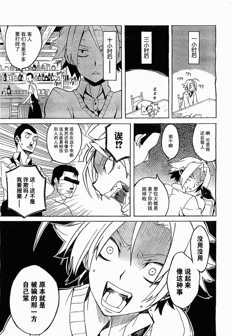 斩·赤红之瞳! 第1话 第20页