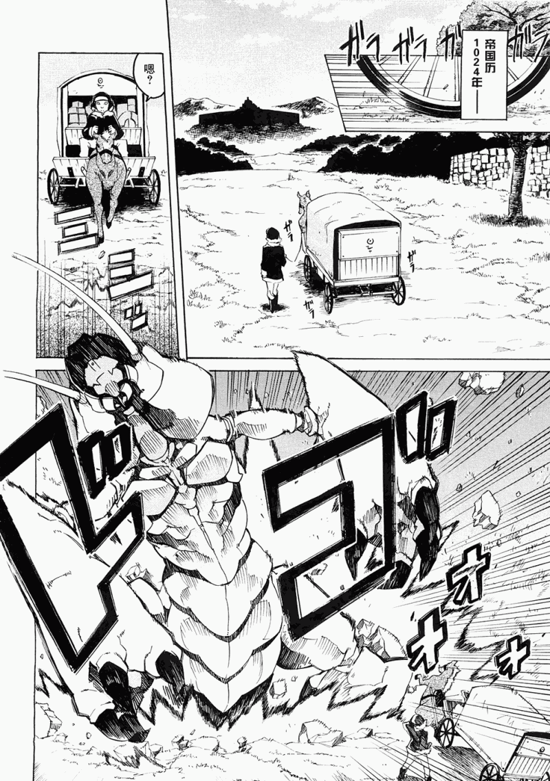 斩·赤红之瞳! 第1话 第3页