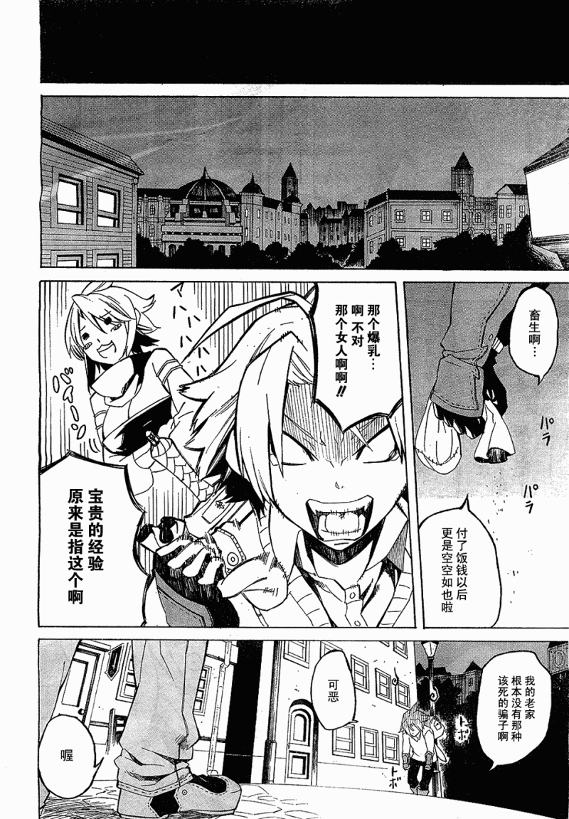 斩·赤红之瞳! 第1话 第21页