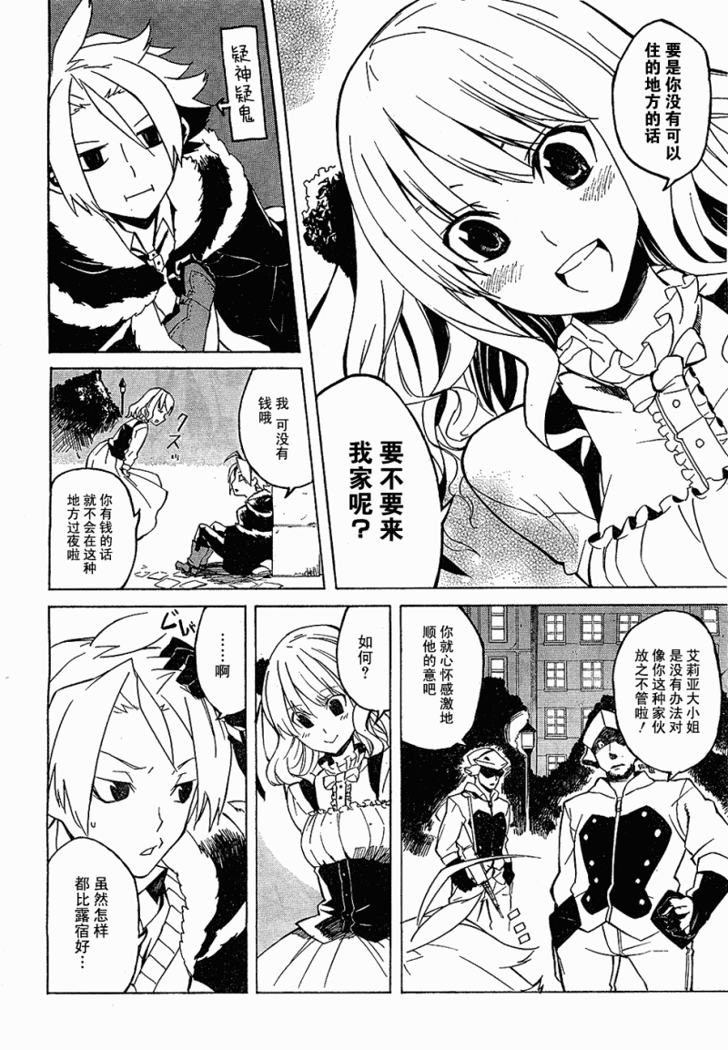 斩·赤红之瞳! 第1话 第25页