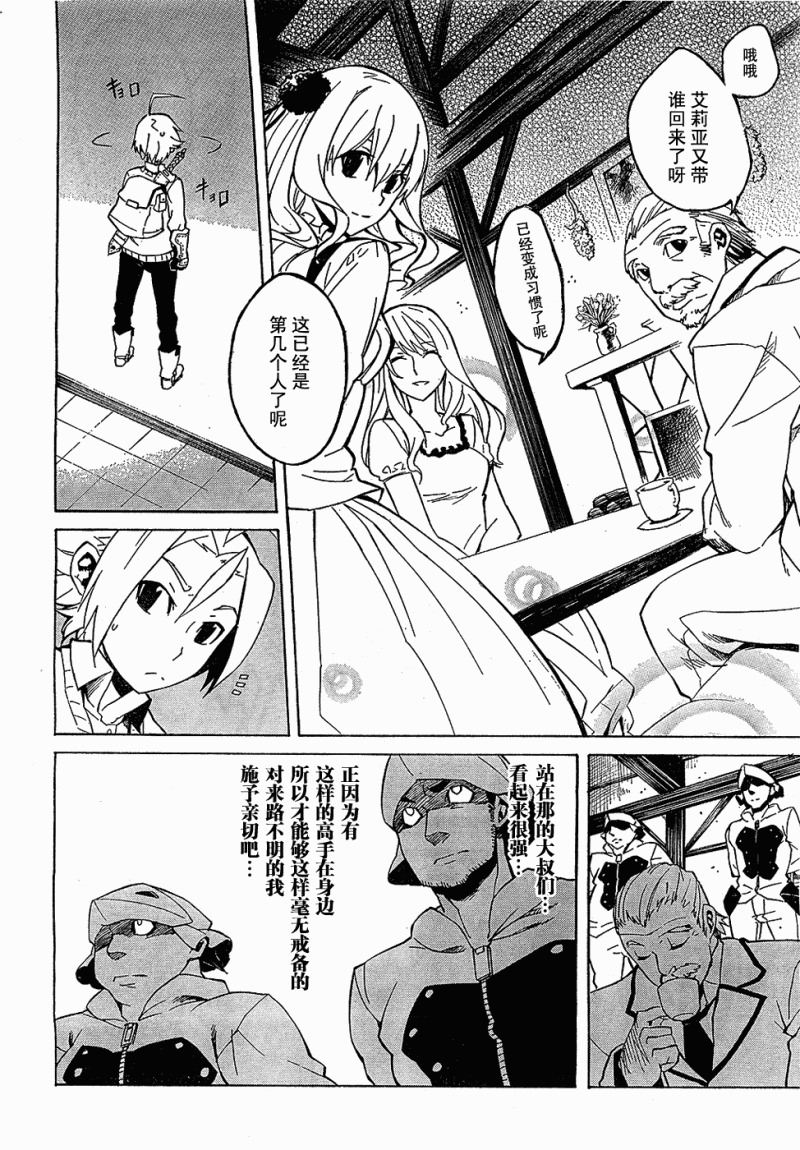 斩·赤红之瞳! 第1话 第27页