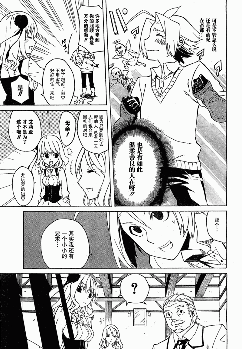 斩·赤红之瞳! 第1话 第28页