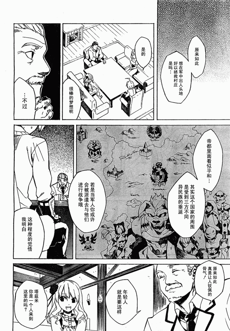 斩·赤红之瞳! 第1话 第29页