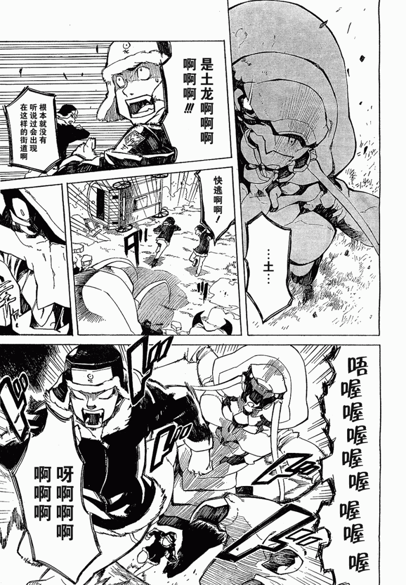 斩·赤红之瞳! 第1话 第4页