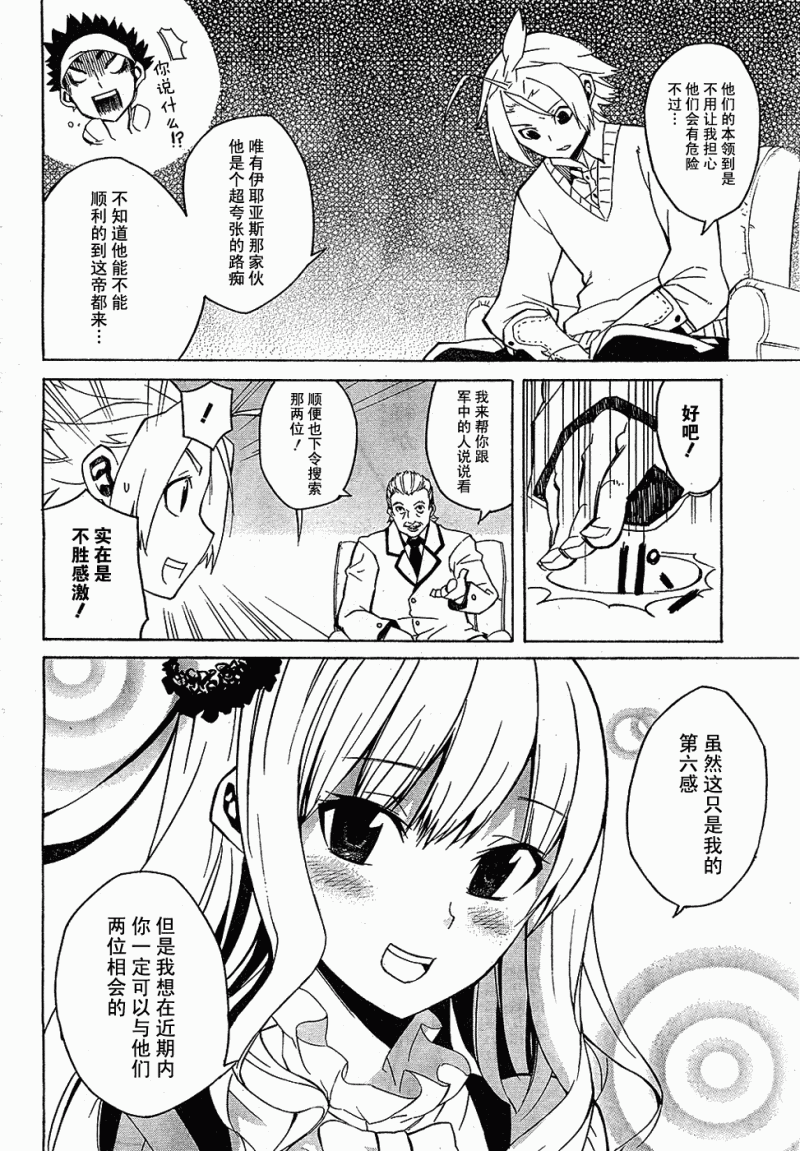 斩·赤红之瞳! 第1话 第33页