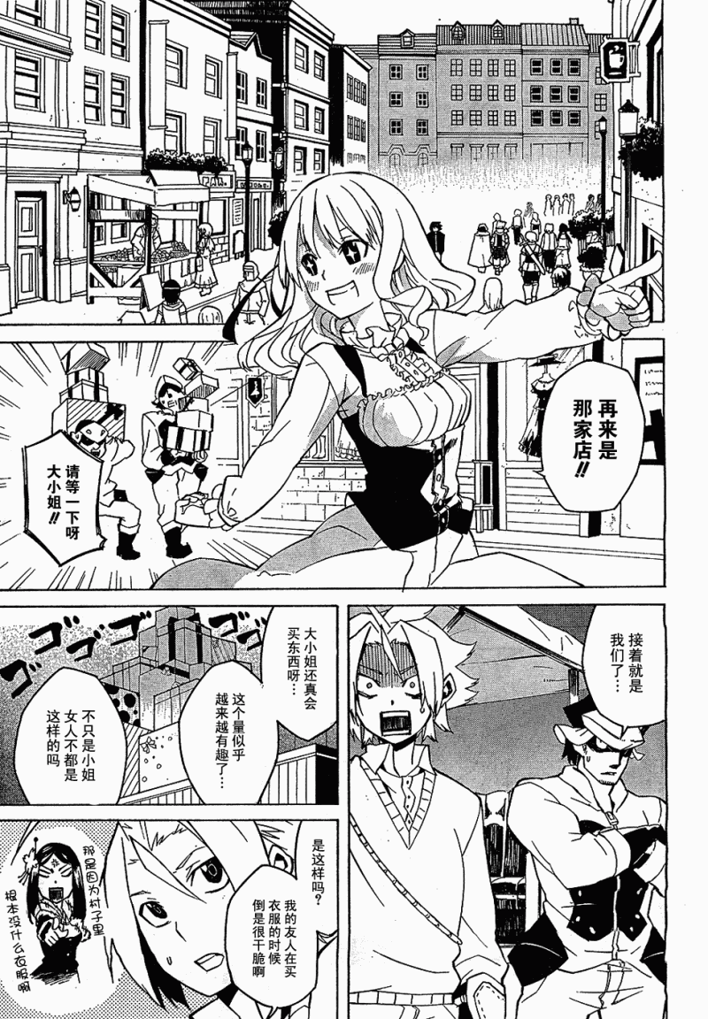 斩·赤红之瞳! 第1话 第36页