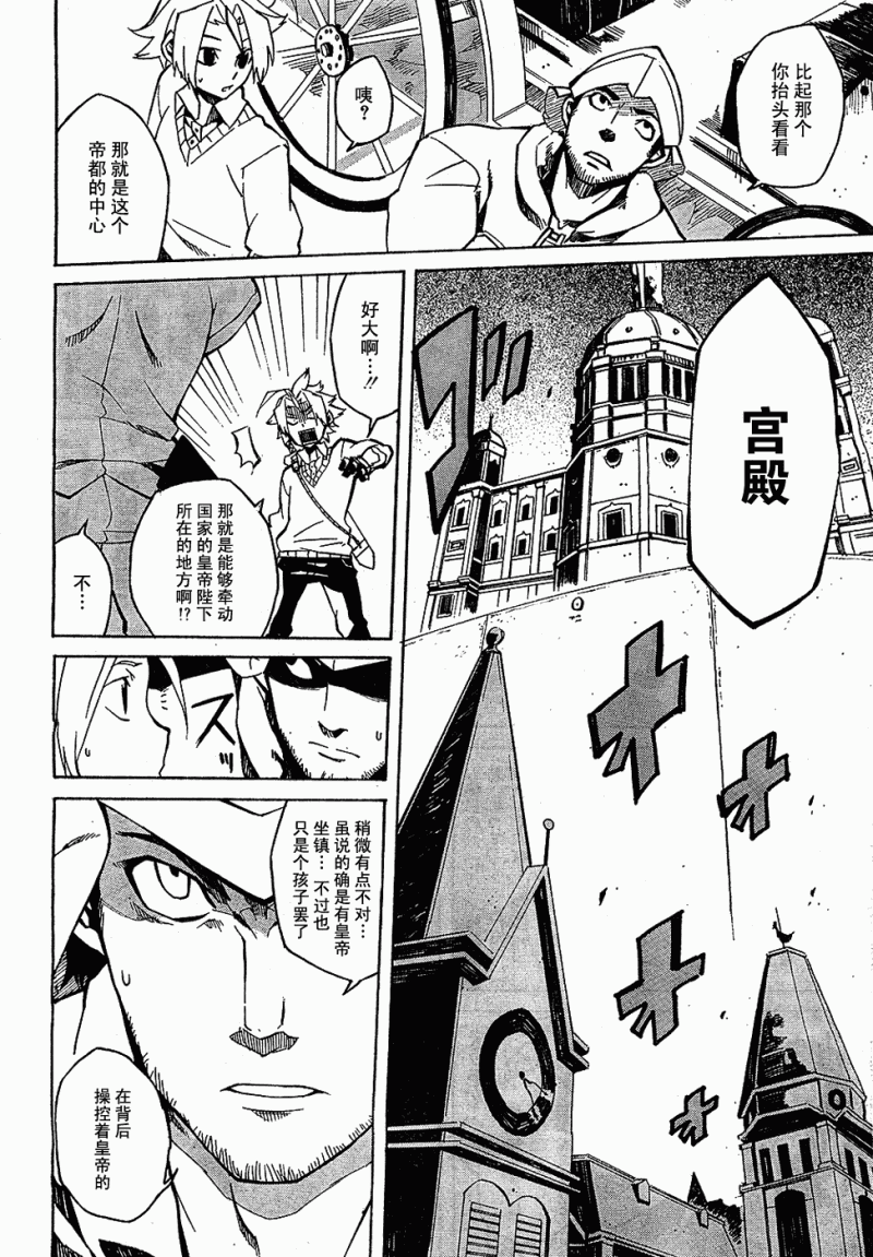 斩·赤红之瞳! 第1话 第37页