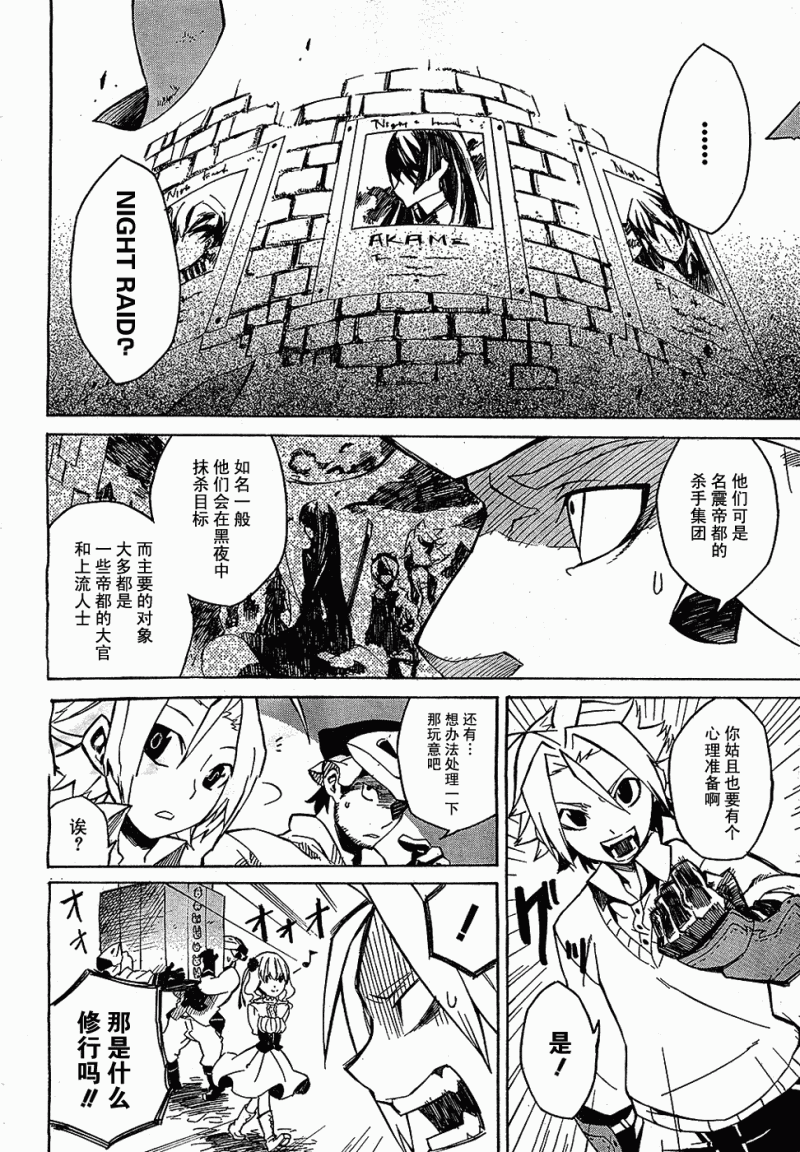 斩·赤红之瞳! 第1话 第39页