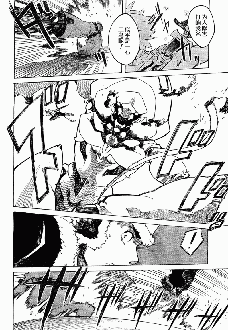斩·赤红之瞳! 第1话 第5页