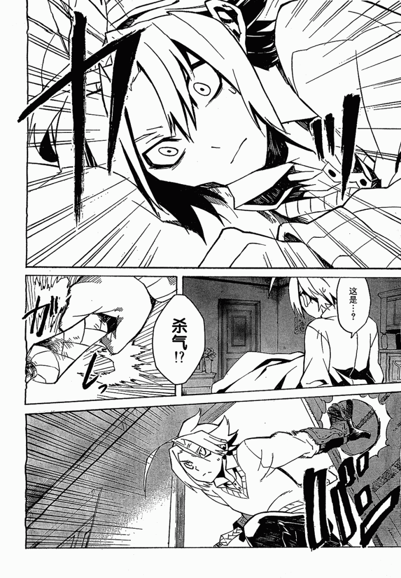 斩·赤红之瞳! 第1话 第43页