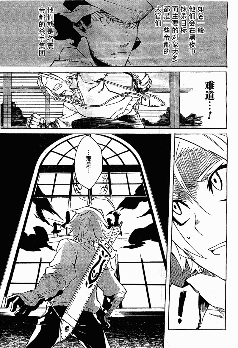 斩·赤红之瞳! 第1话 第44页