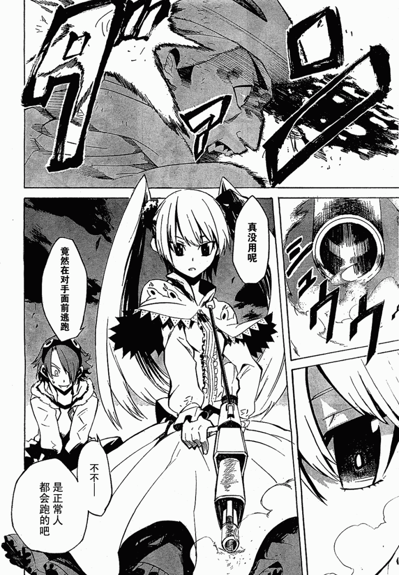 斩·赤红之瞳! 第1话 第52页