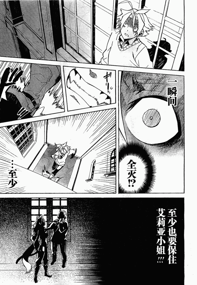 斩·赤红之瞳! 第1话 第53页