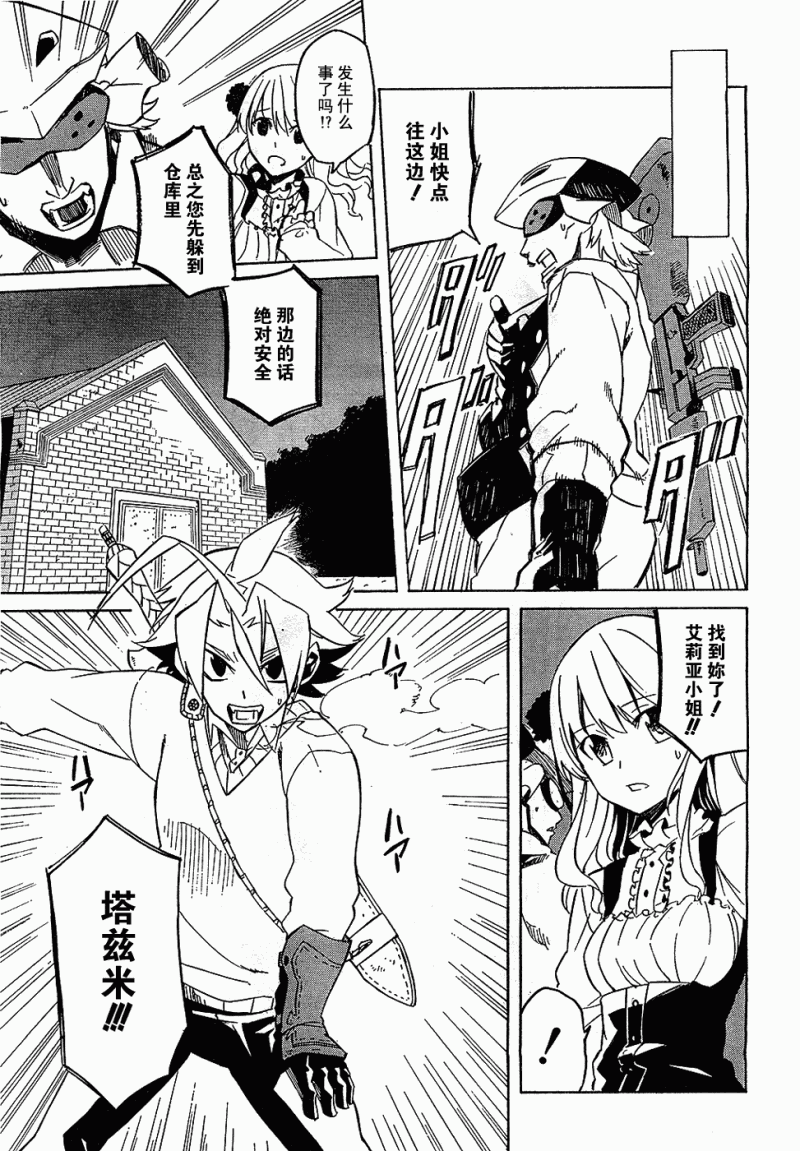 斩·赤红之瞳! 第1话 第55页