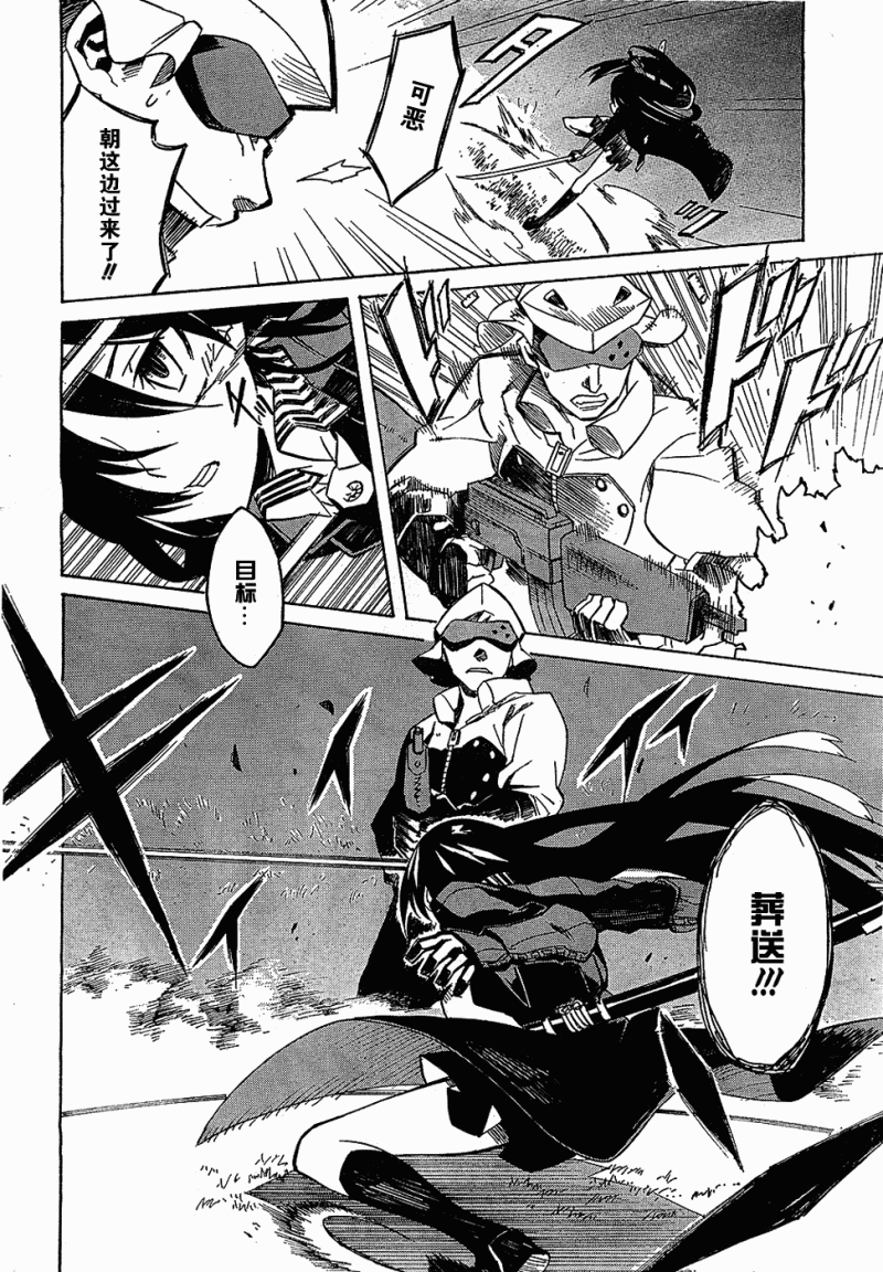斩·赤红之瞳! 第1话 第58页