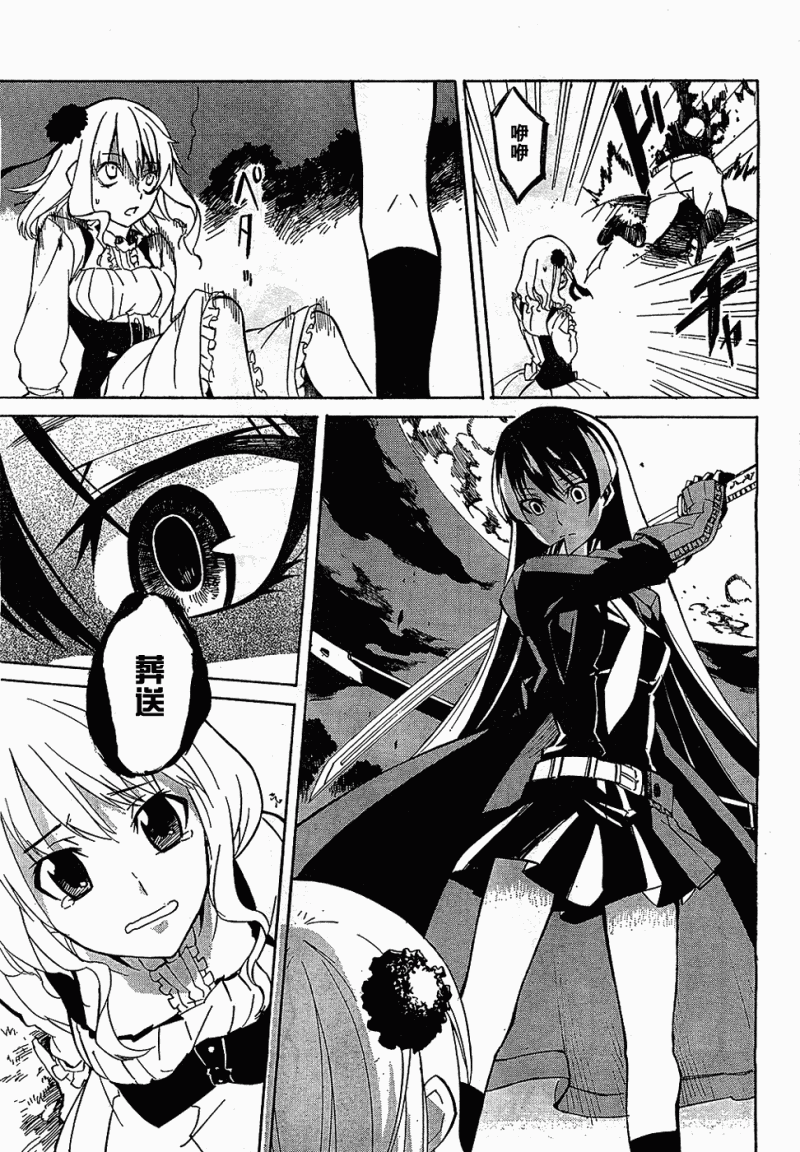 斩·赤红之瞳! 第1话 第59页
