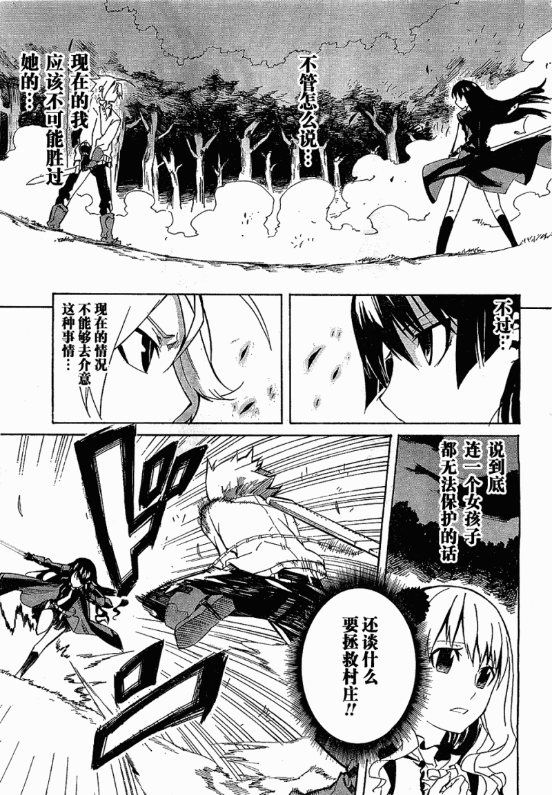 斩·赤红之瞳! 第1话 第63页