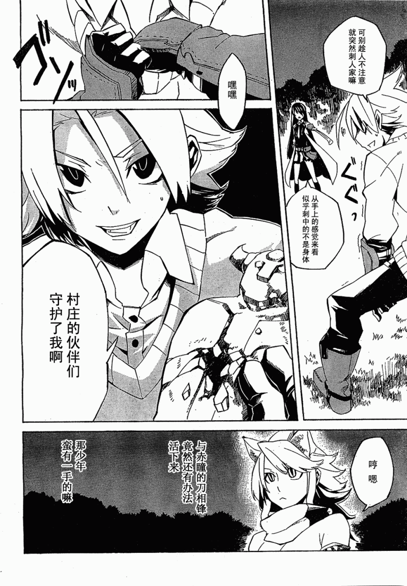 斩·赤红之瞳! 第1话 第66页