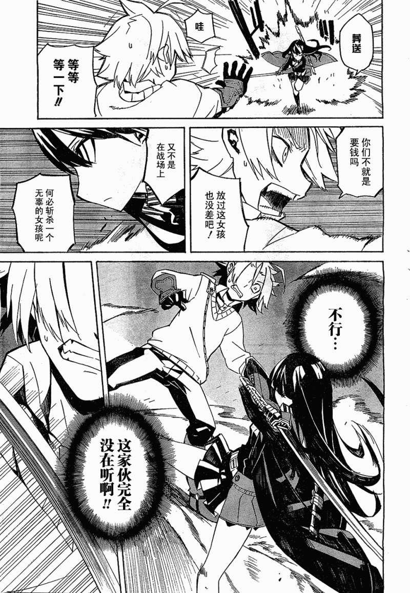 斩·赤红之瞳! 第1话 第67页
