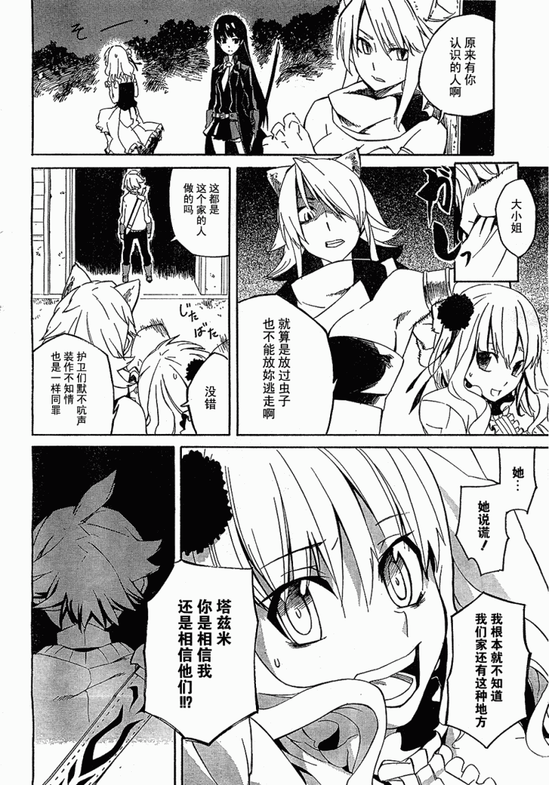 斩·赤红之瞳! 第1话 第73页