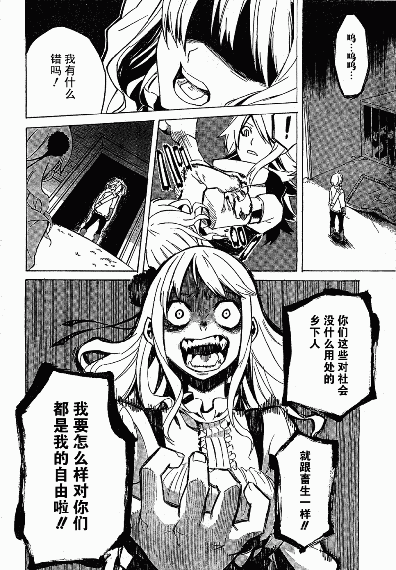 斩·赤红之瞳! 第1话 第75页
