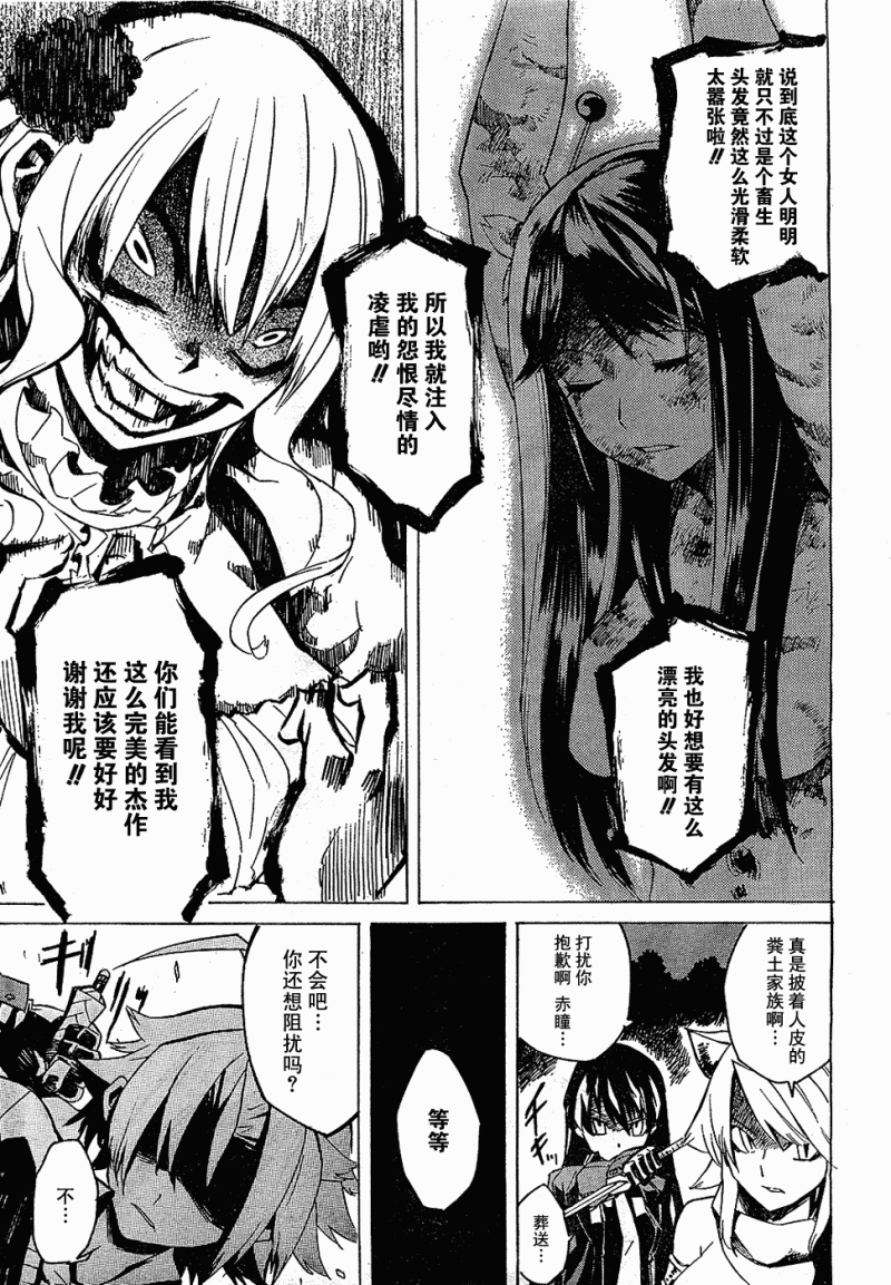 斩·赤红之瞳! 第1话 第76页