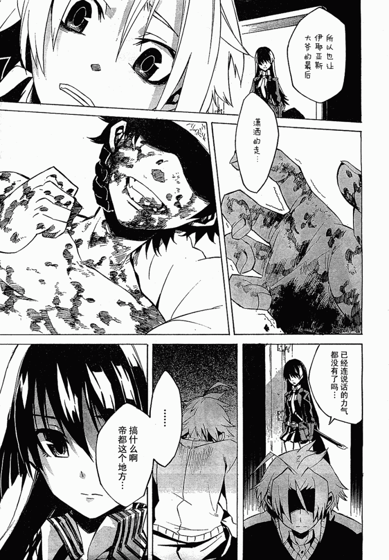 斩·赤红之瞳! 第1话 第80页
