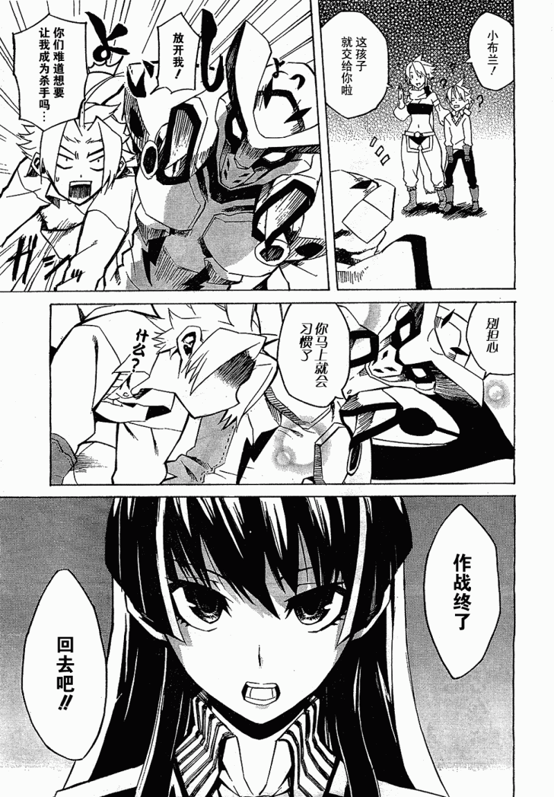 斩·赤红之瞳! 第1话 第84页