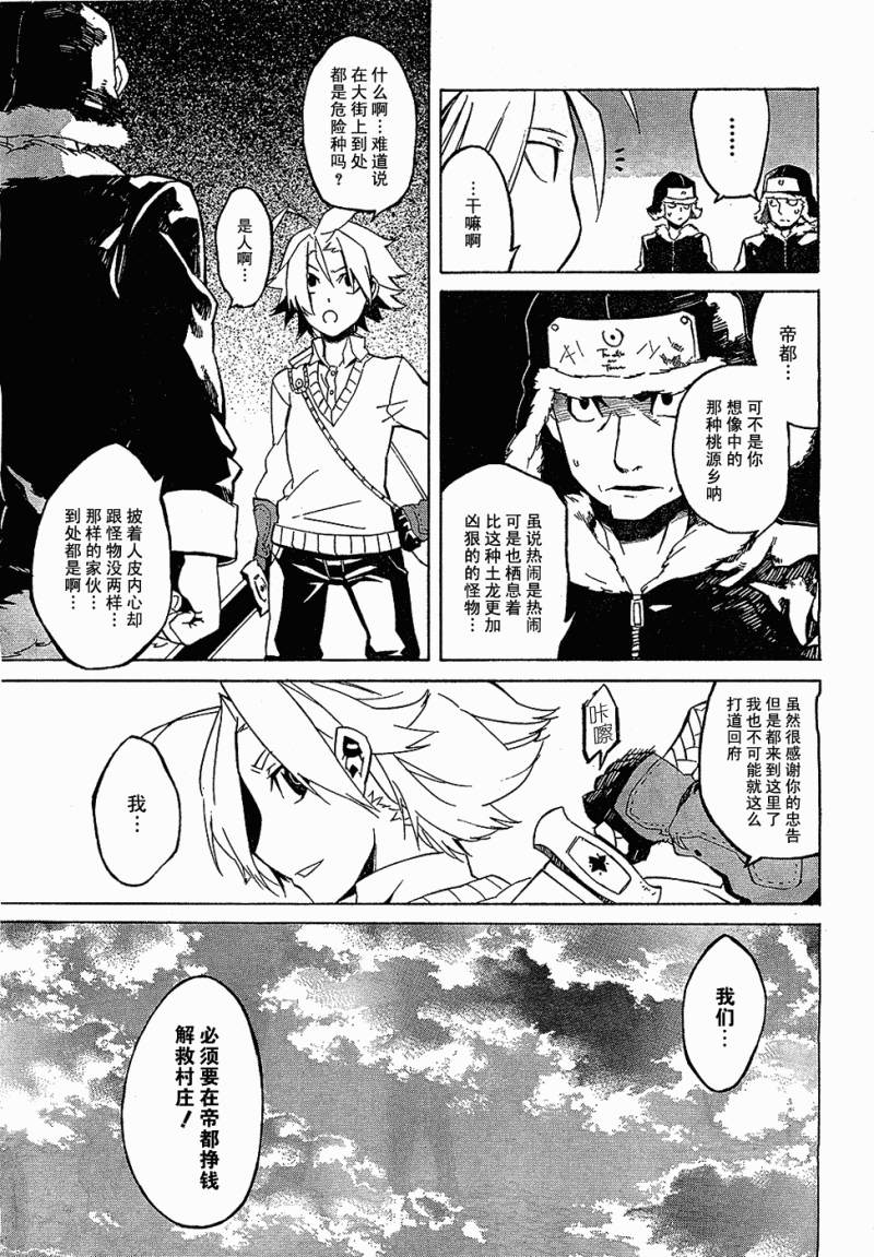 斩·赤红之瞳! 第1话 第10页